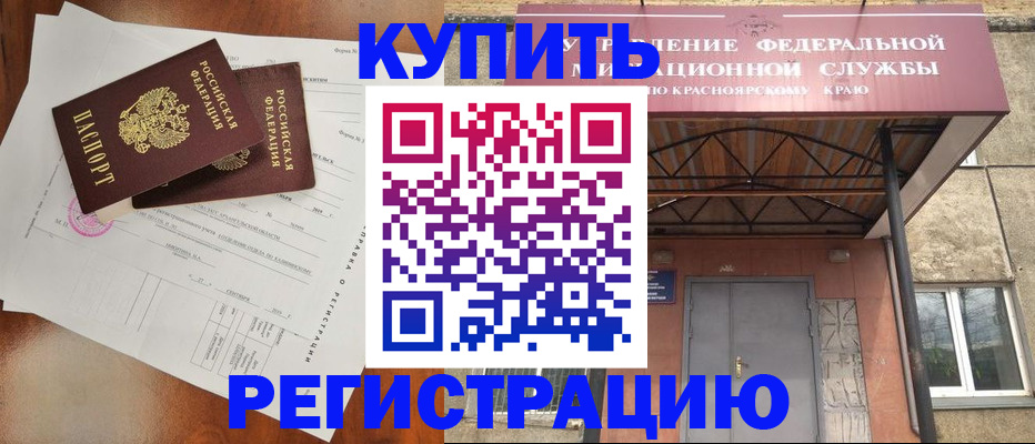 прописка законно в Сочи