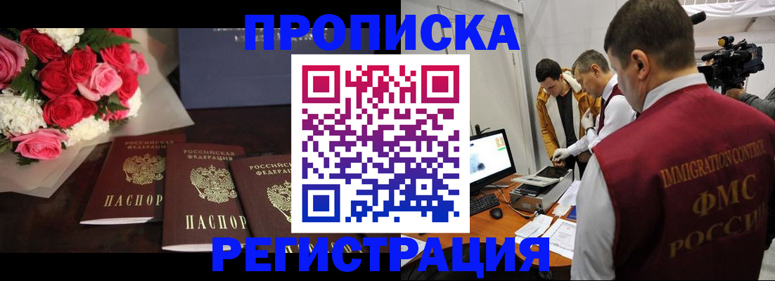 прописка в Сочи