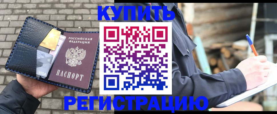 прописка в квартире в Сочи