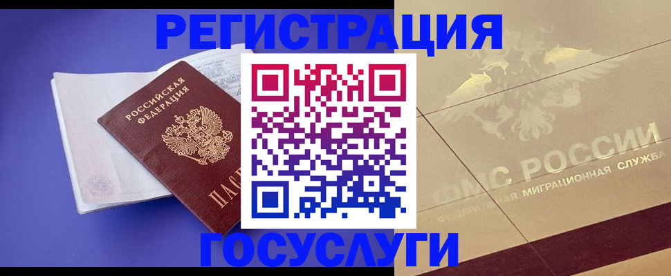 временная регистрация адрес в Сочи
