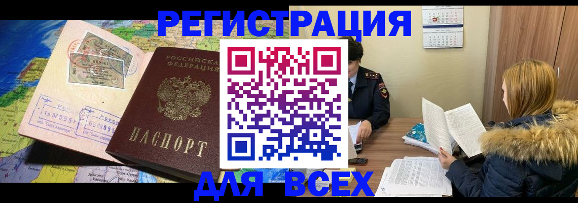 временная регистрация в квартире в Сочи