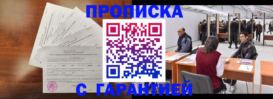 временная регистрация адрес в Сочи
