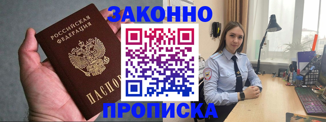 временная регистрация гарантия в Сочи