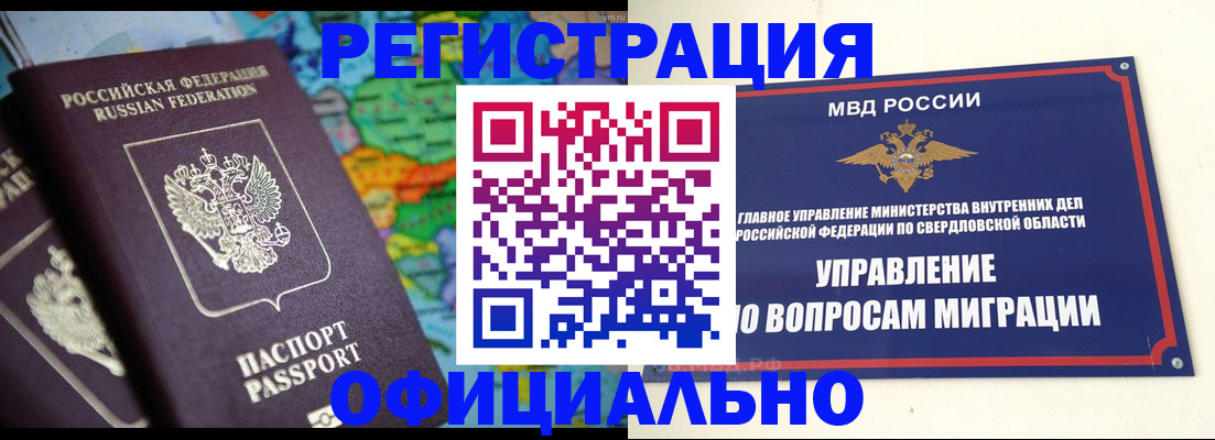 временная регистрация адрес в Сочи