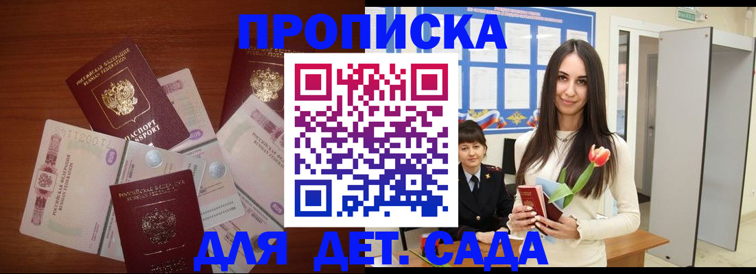 прописка для военкомата в Сочи